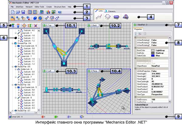 Интерфейс главного окна программы Mechanics Editor .NET (кликните чтобы увеличить)